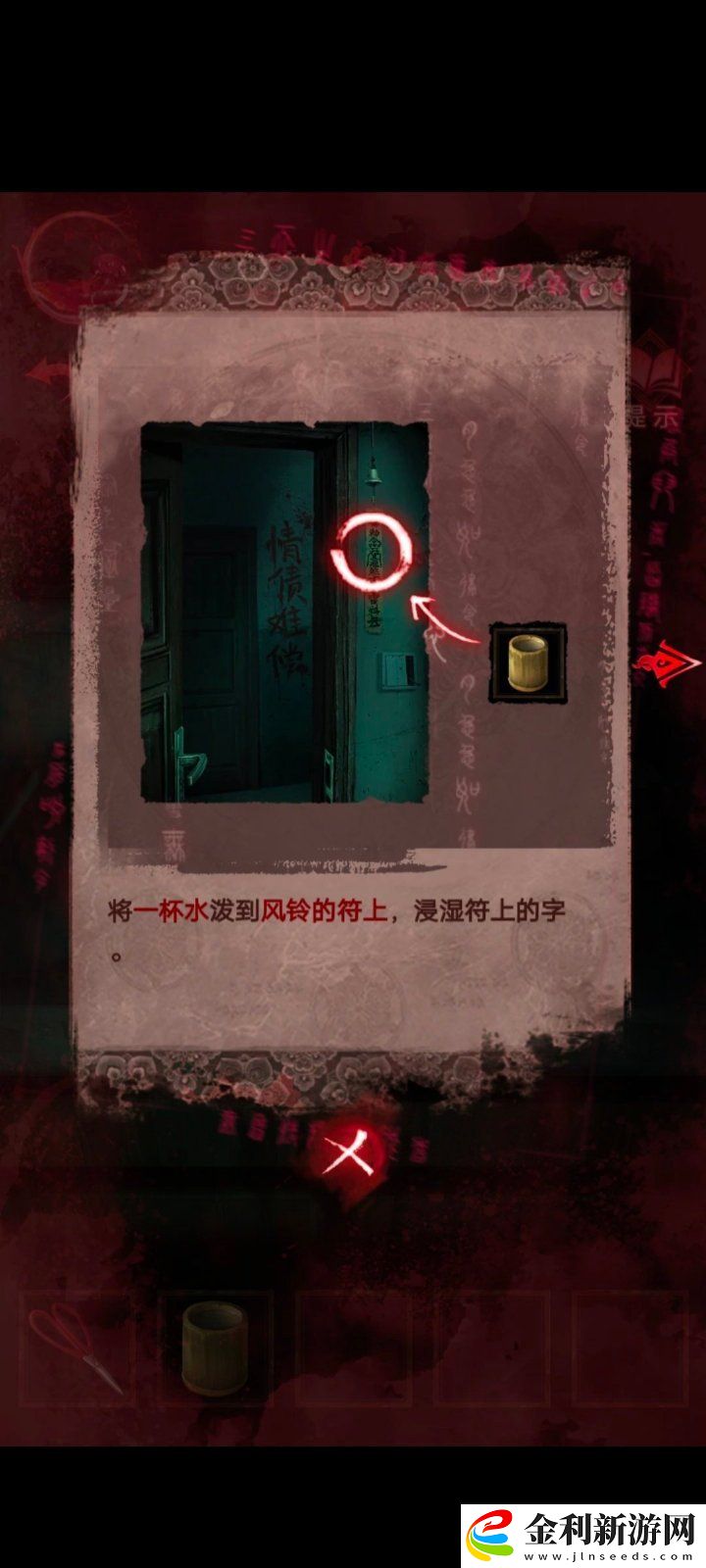 紙嫁衣3第三章通關攻略