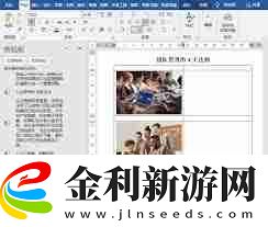 Word圖文混排怎么操作