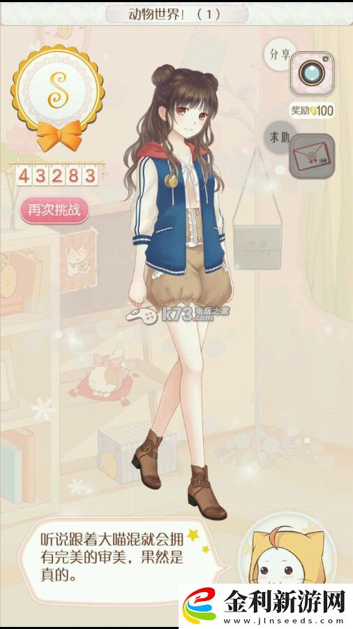 暖暖環(huán)游世界動物世界全S搭配攻略