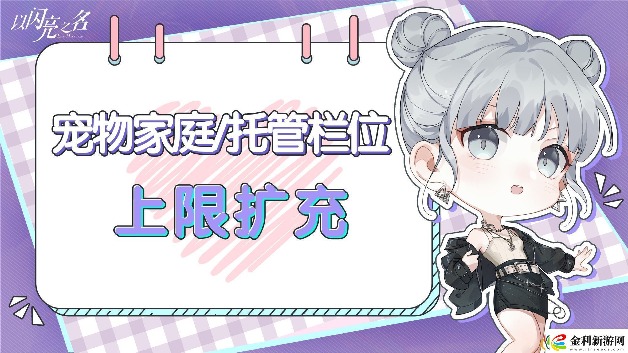 寵物欄位上限擴充介紹