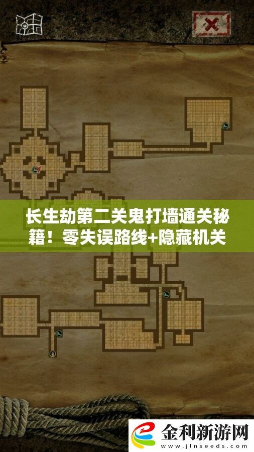 長(zhǎng)生劫第二關(guān)鬼打墻通關(guān)秘籍！零失誤路線+隱藏機(jī)關(guān)全解析