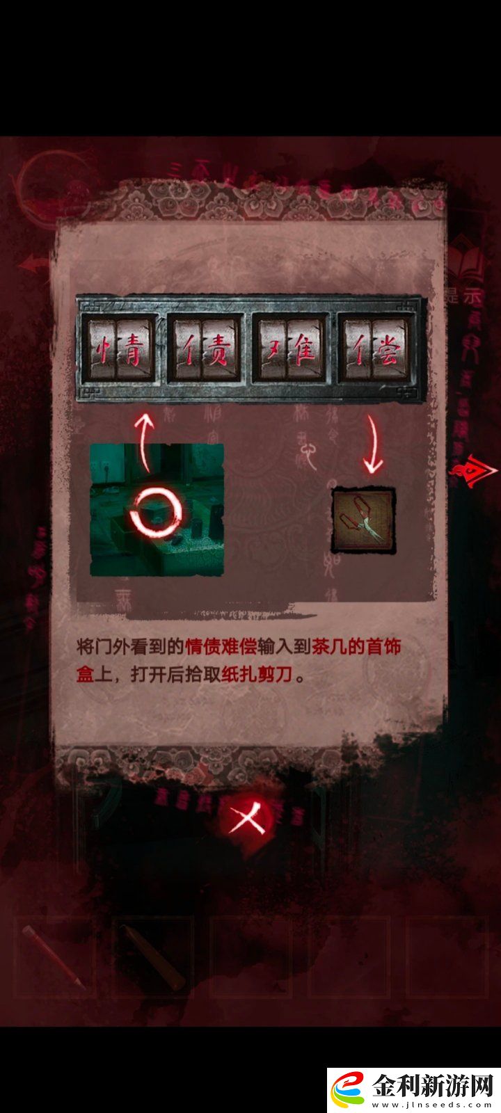 紙嫁衣3第三章通關攻略