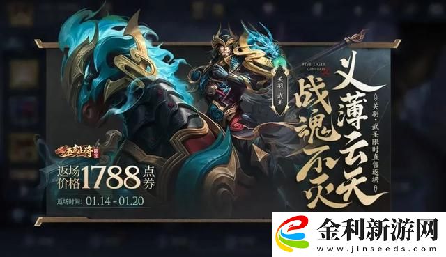 王者榮耀關羽武圣皮膚什么時候返場