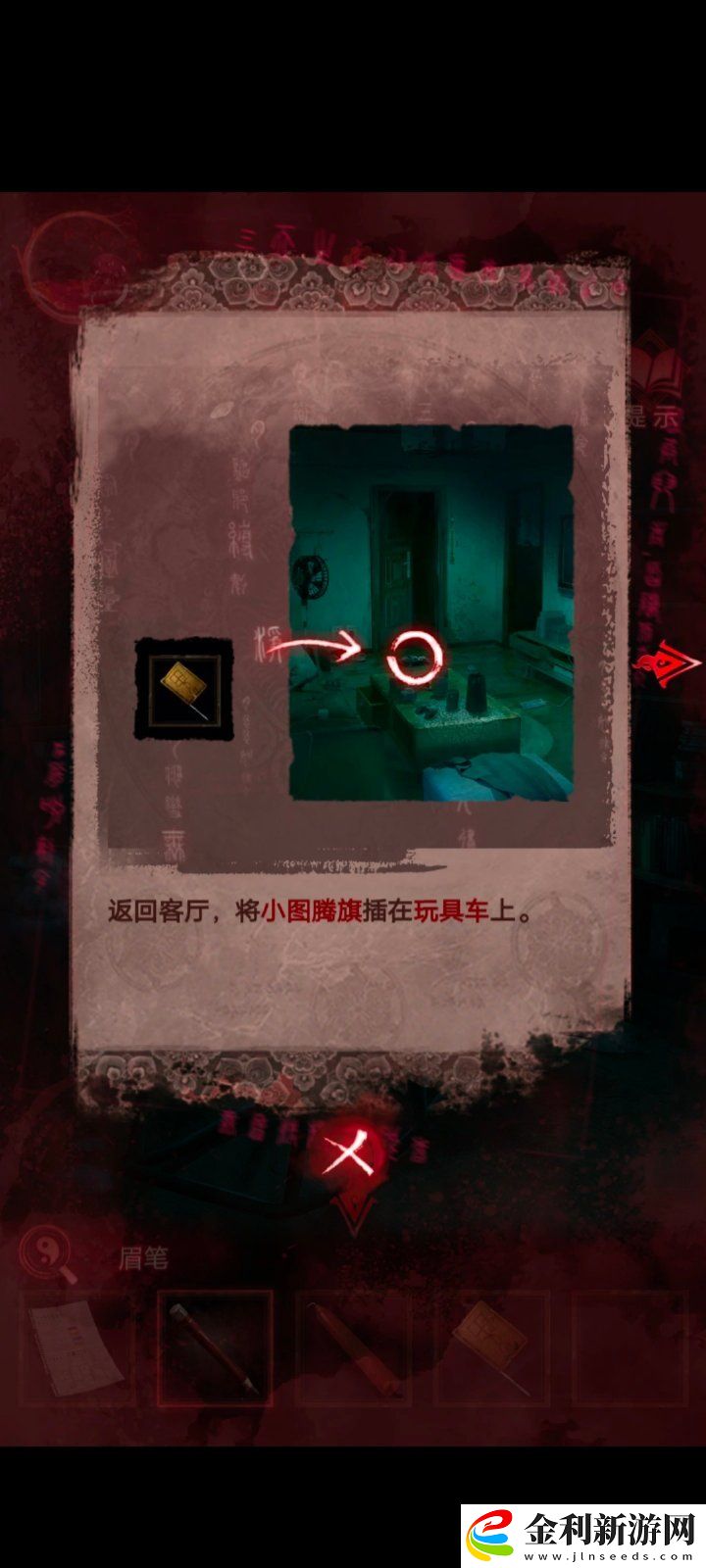 紙嫁衣3第三章通關攻略