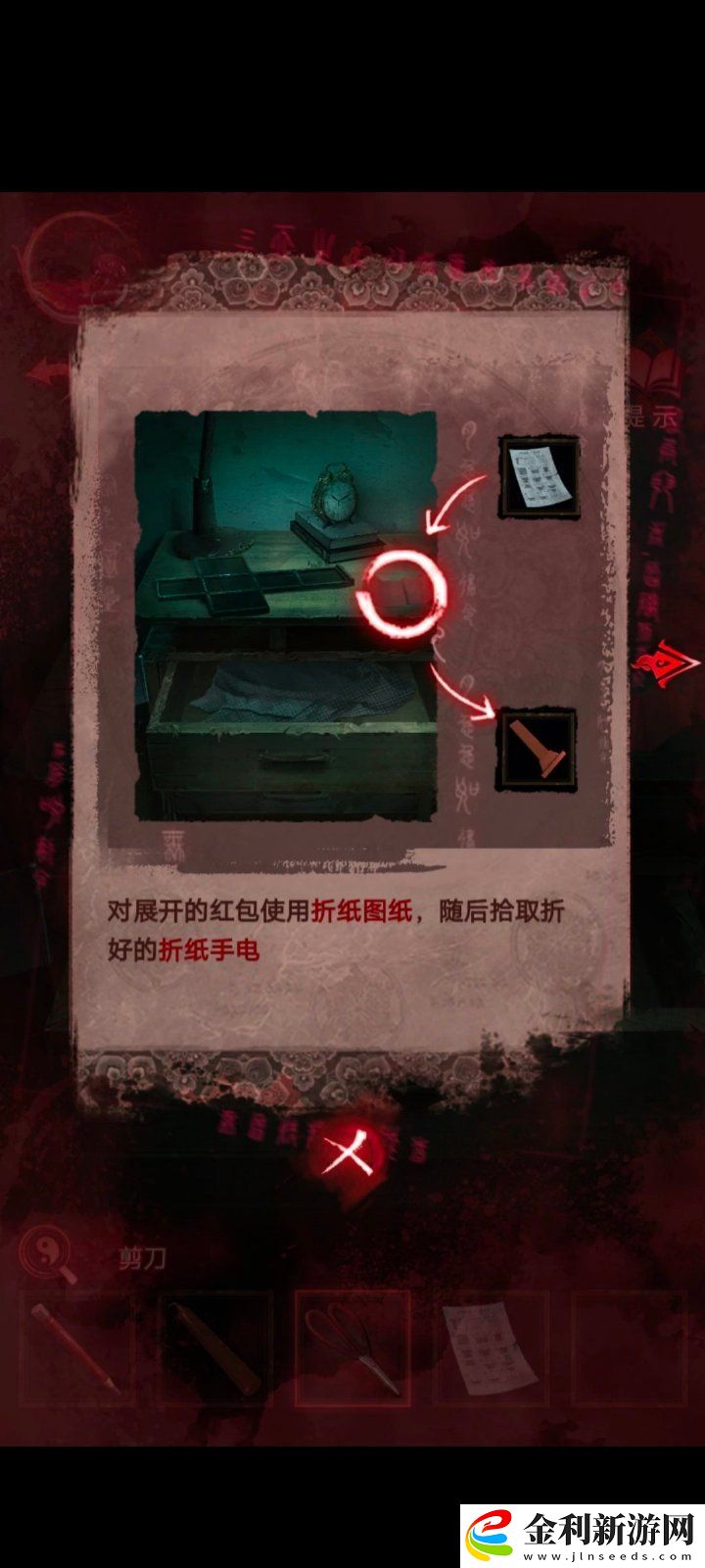 紙嫁衣3第三章通關攻略