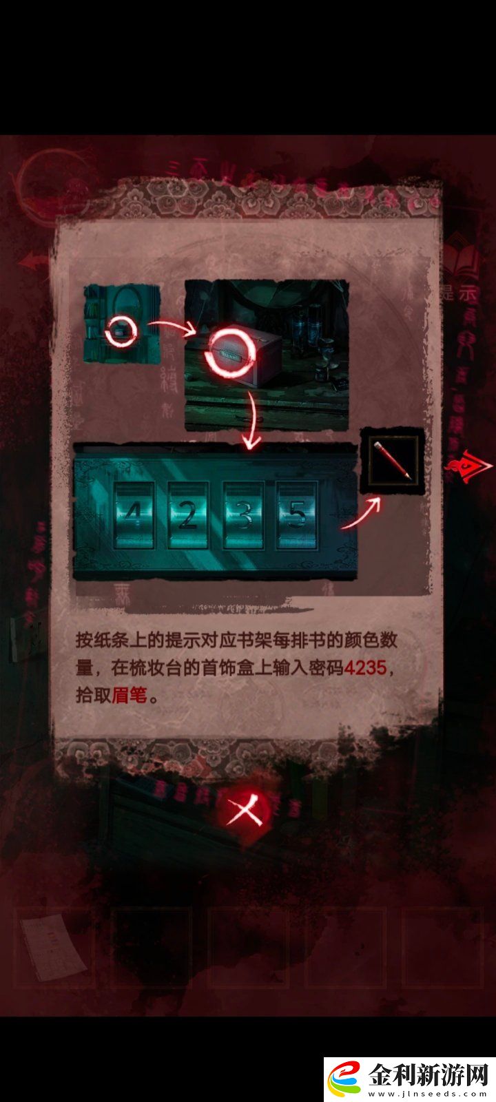 紙嫁衣3第三章通關攻略