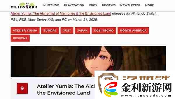 優米雅的煉金工房媒體評分現已解禁