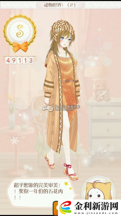 暖暖環(huán)游世界動物世界全S搭配攻略