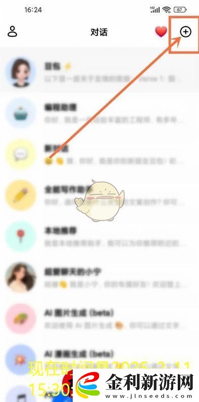 豆包APP輕松創(chuàng)建對話教程