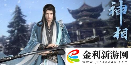 逆水寒神相武器獲得方法解析