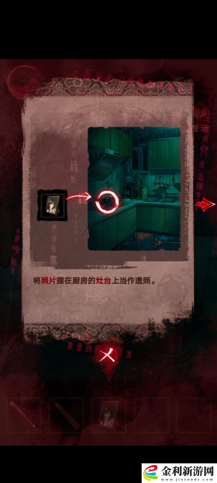 紙嫁衣3第三章通關攻略