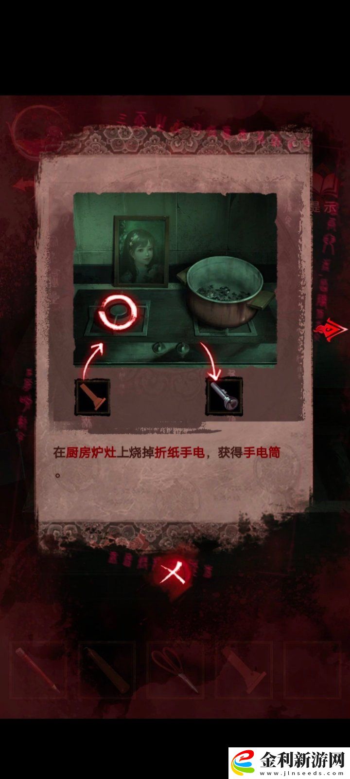 紙嫁衣3第三章通關攻略