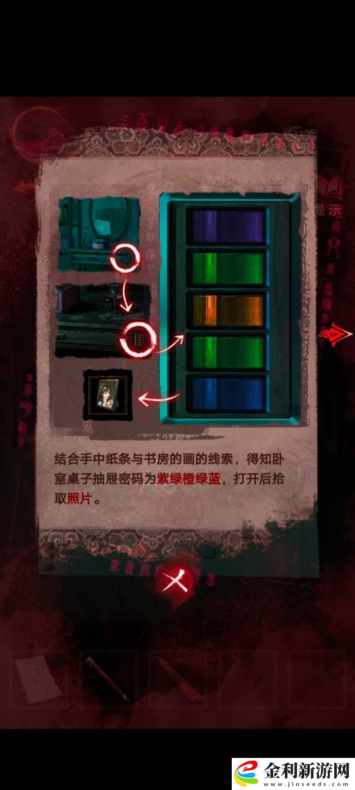 紙嫁衣3第三章通關攻略