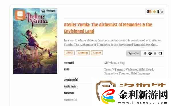 優米雅的煉金工房媒體評分現已解禁