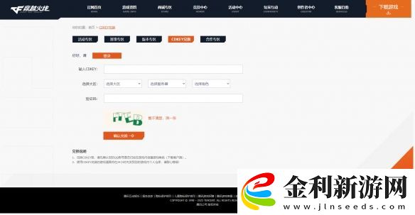 穿越火線禮物使者碼2025分享