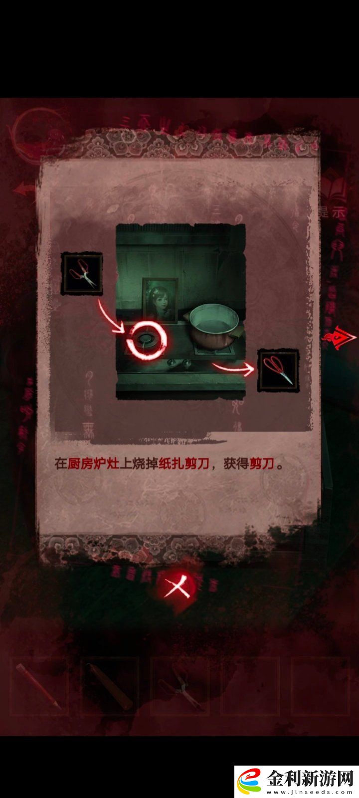 紙嫁衣3第三章通關攻略