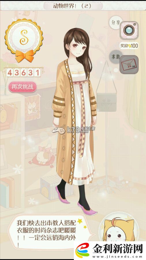 暖暖環(huán)游世界動物世界全S搭配攻略