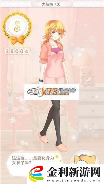 暖暖環游世界大航海全S評分搭配