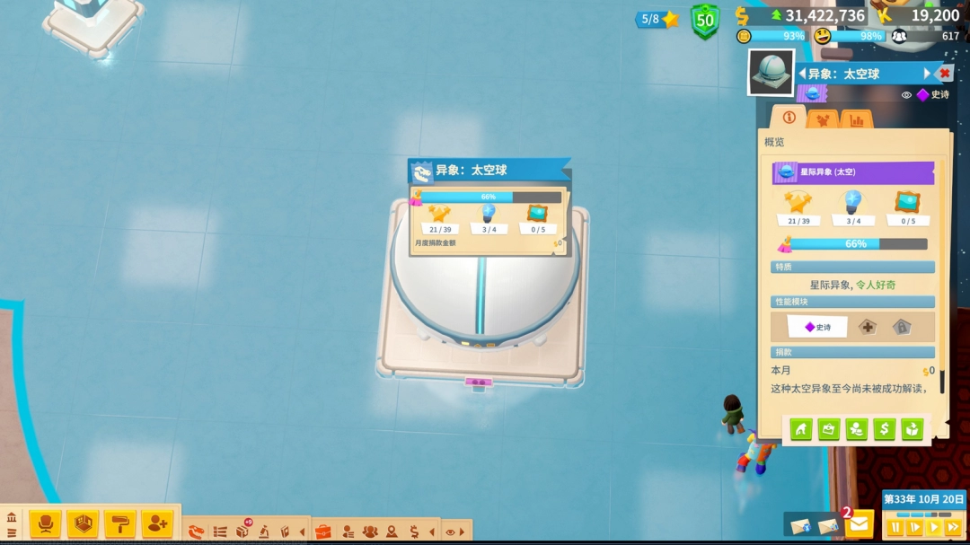 雙點博物館異象太空球解鎖條件介紹