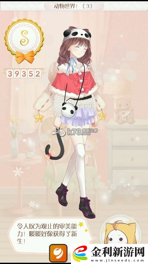 暖暖環(huán)游世界動物世界全S搭配攻略