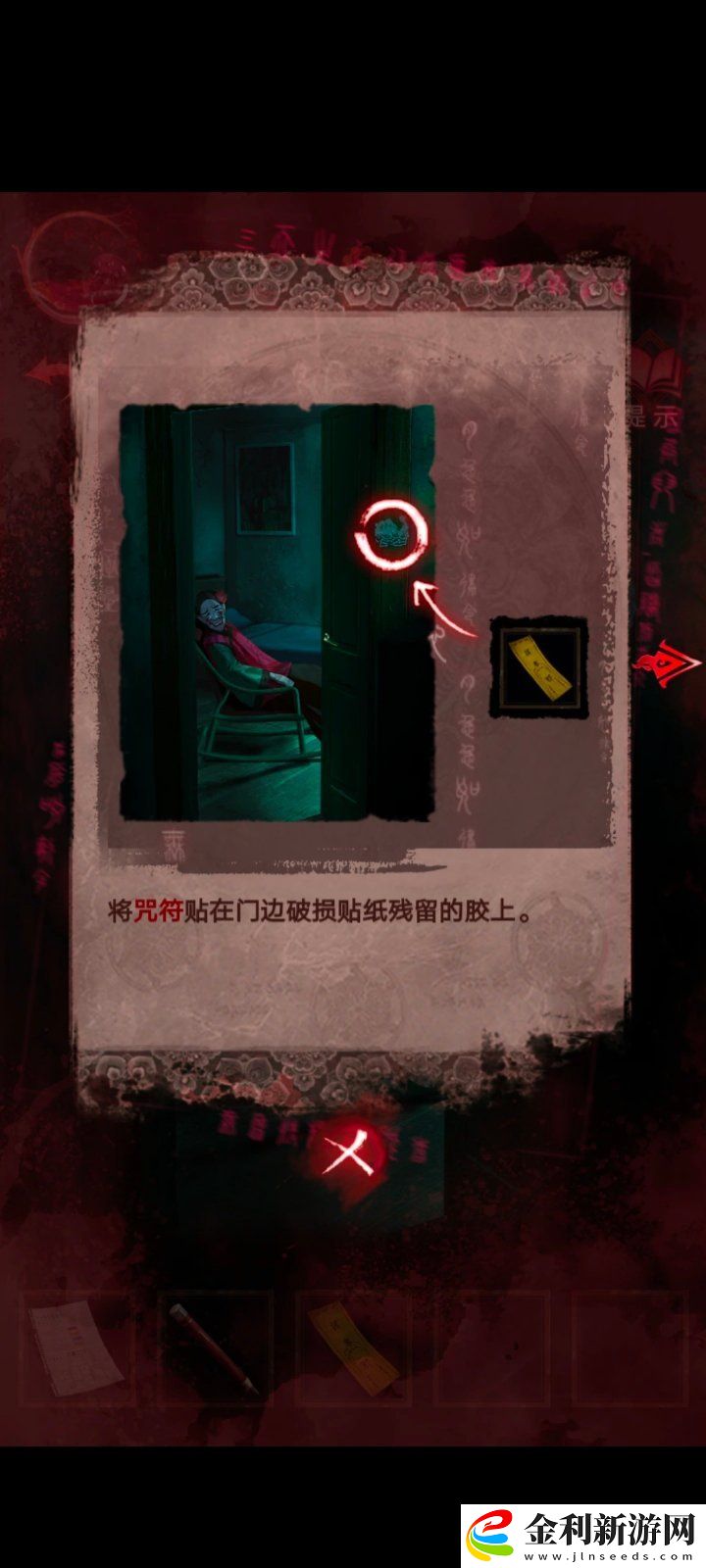 紙嫁衣3第三章通關攻略