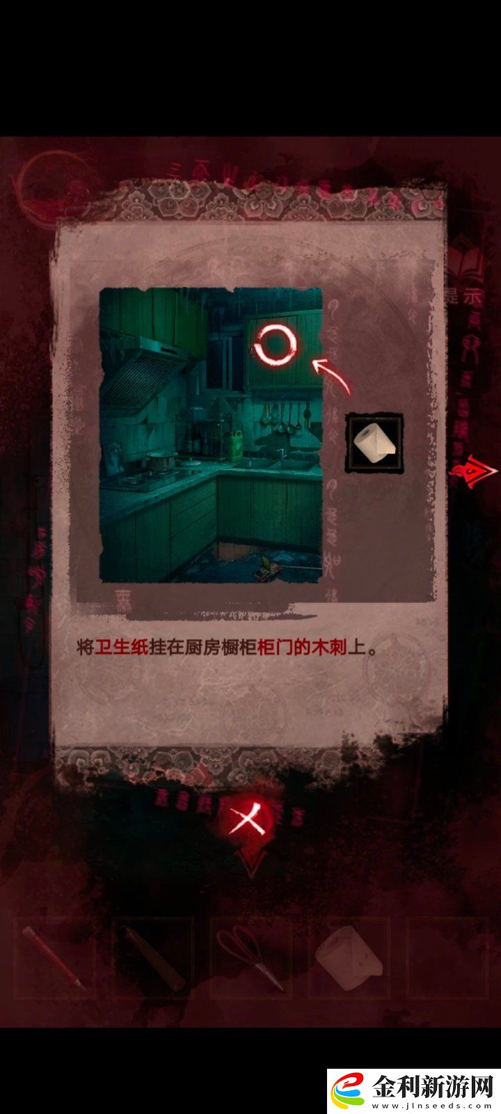 紙嫁衣3第三章通關攻略