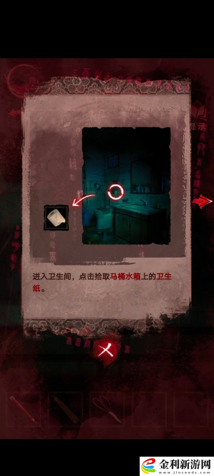 紙嫁衣3第三章通關攻略