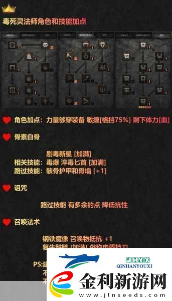 暗黑2電法技能加點全攻略