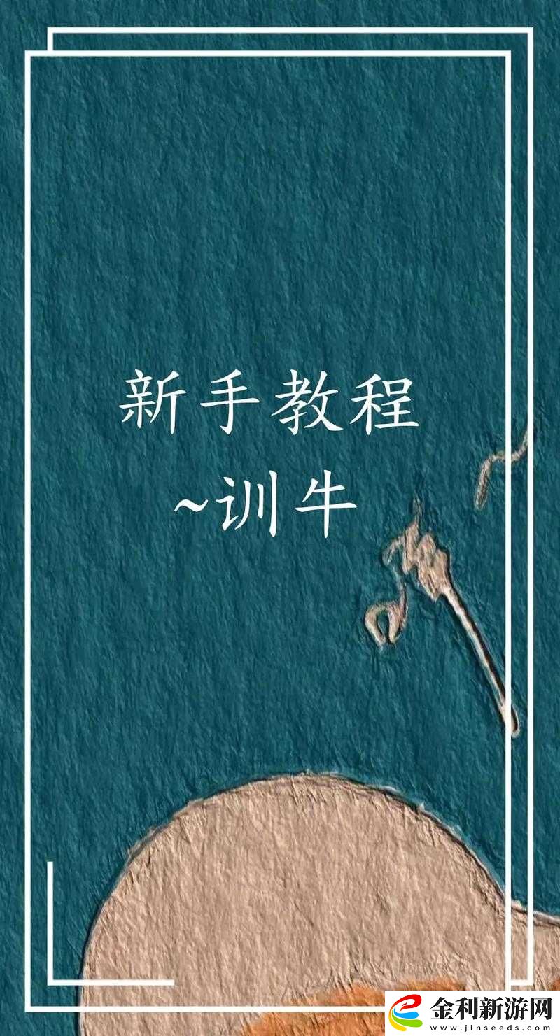 饑荒騎牛超實用技巧！3種簡單方法手把手教你馴服野牛