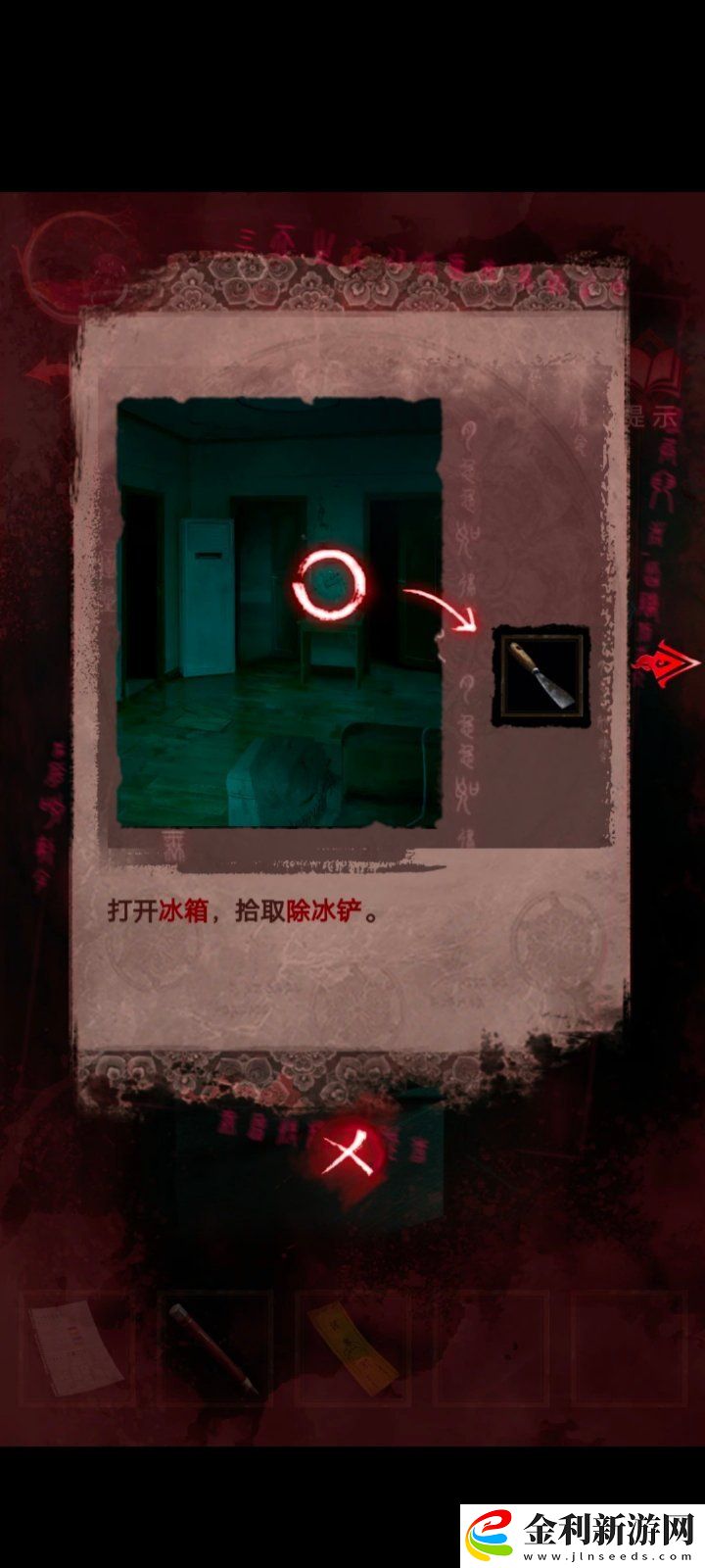 紙嫁衣3第三章通關攻略