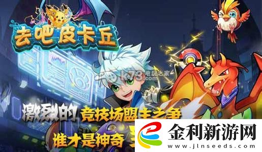 去吧皮卡丘七星二轉(zhuǎn)詳細(xì)解析