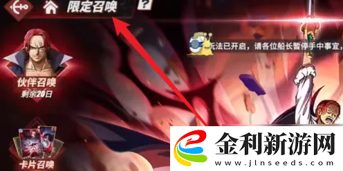 航海王熱血航線抽紅發攻略一覽