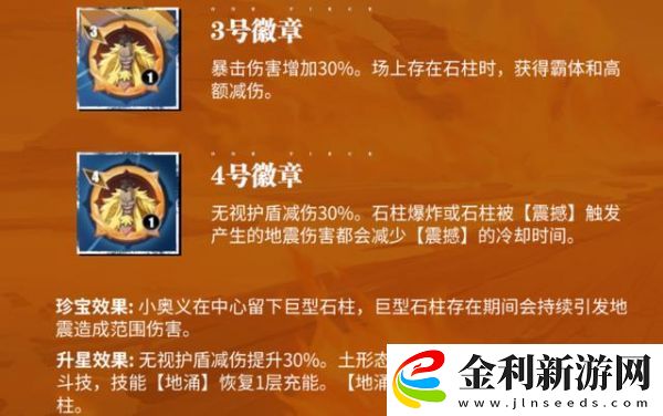 航海王熱血航線金獅子技能詳細(xì)一覽