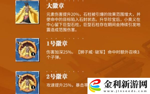 航海王熱血航線金獅子技能詳細(xì)一覽