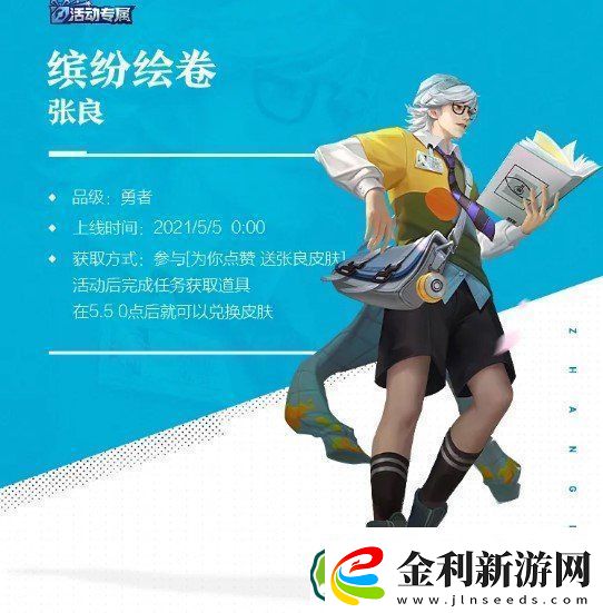 王者榮耀張良繽紛繪卷多少錢(qián)