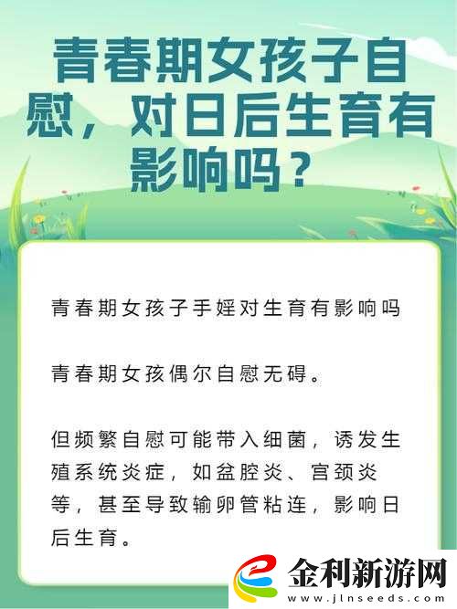青春期女孩子**對(duì)生育有影響嗎