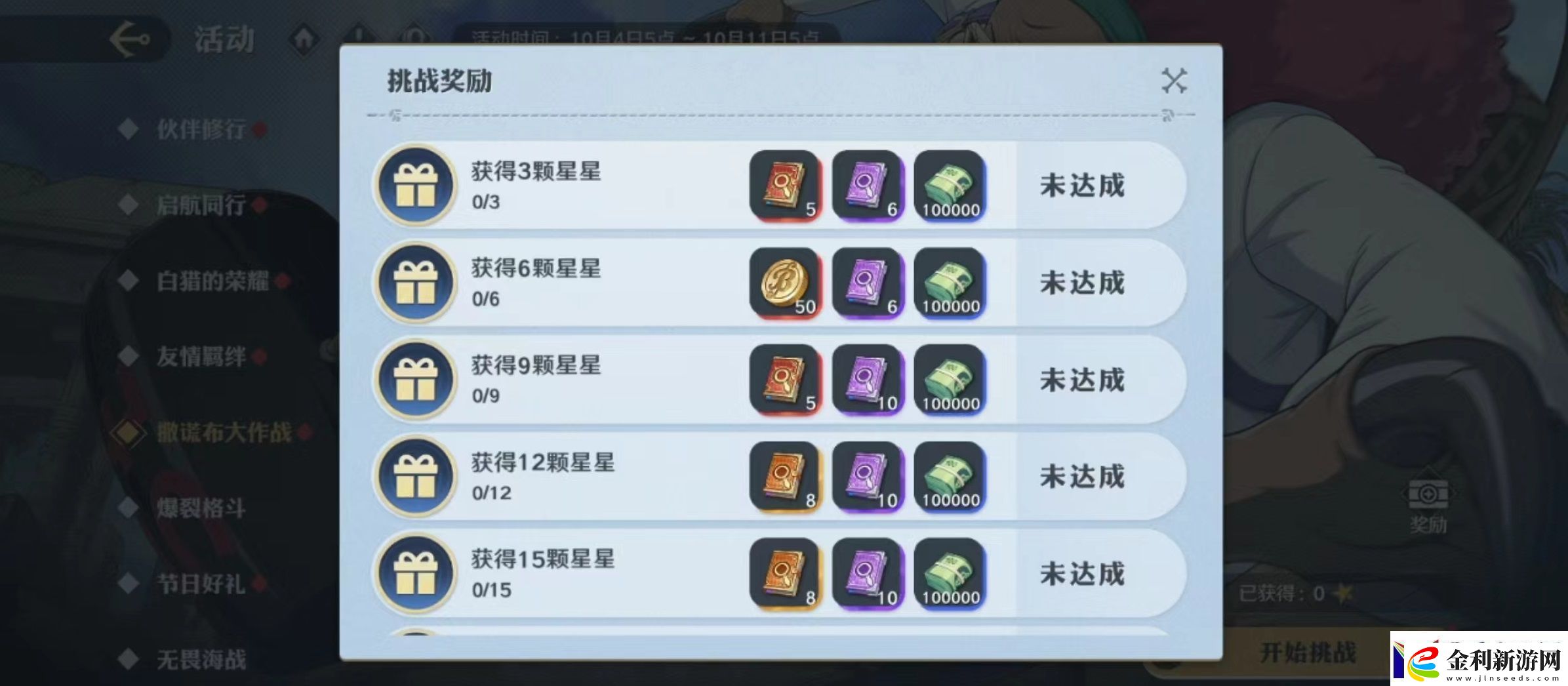 航海王壯志雄心撒謊布大作戰怎么玩