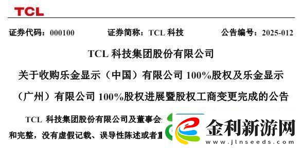 TCL華星完成收購LGD廣州面板廠及模組廠