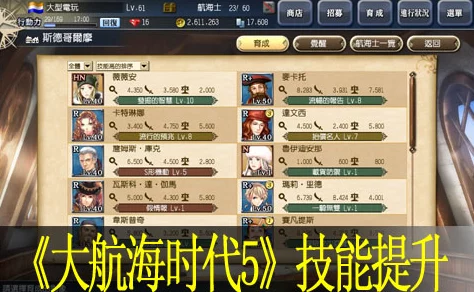 大航海時代5深度攻略