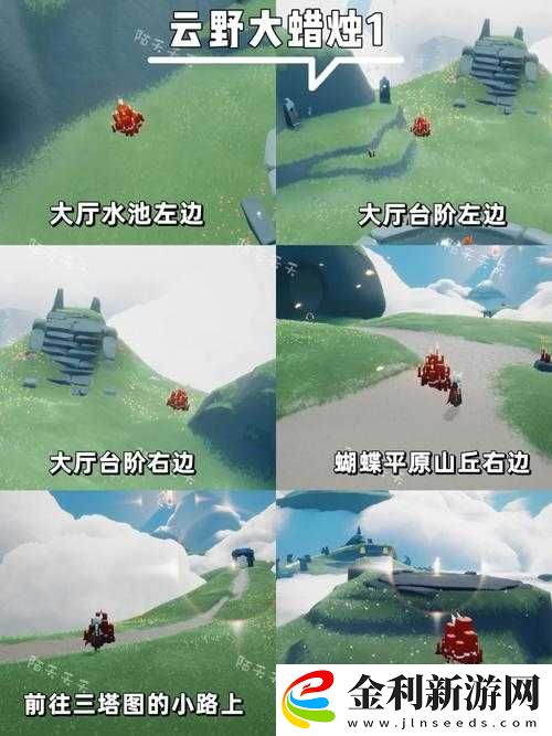 光遇云野大蠟燭位置全揭秘