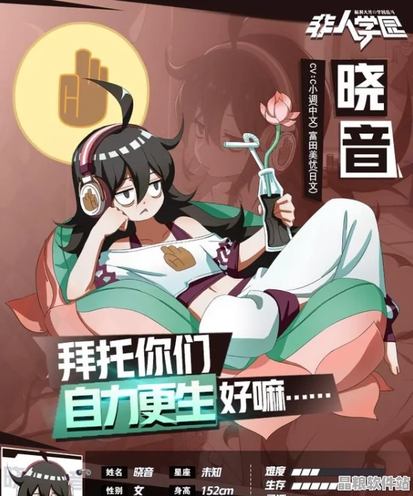 非人學園曉音全新重制版震撼上線