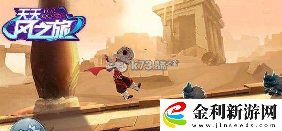 天天風(fēng)之旅新春版新增內(nèi)容一覽