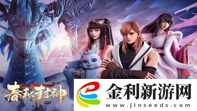 春秋封神同宗之儀任務(wù)怎么觸發(fā)