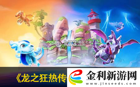 龍之狂熱傳奇更新公告一覽