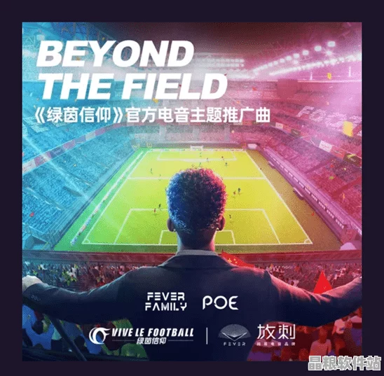 綠茵信仰懸念升級