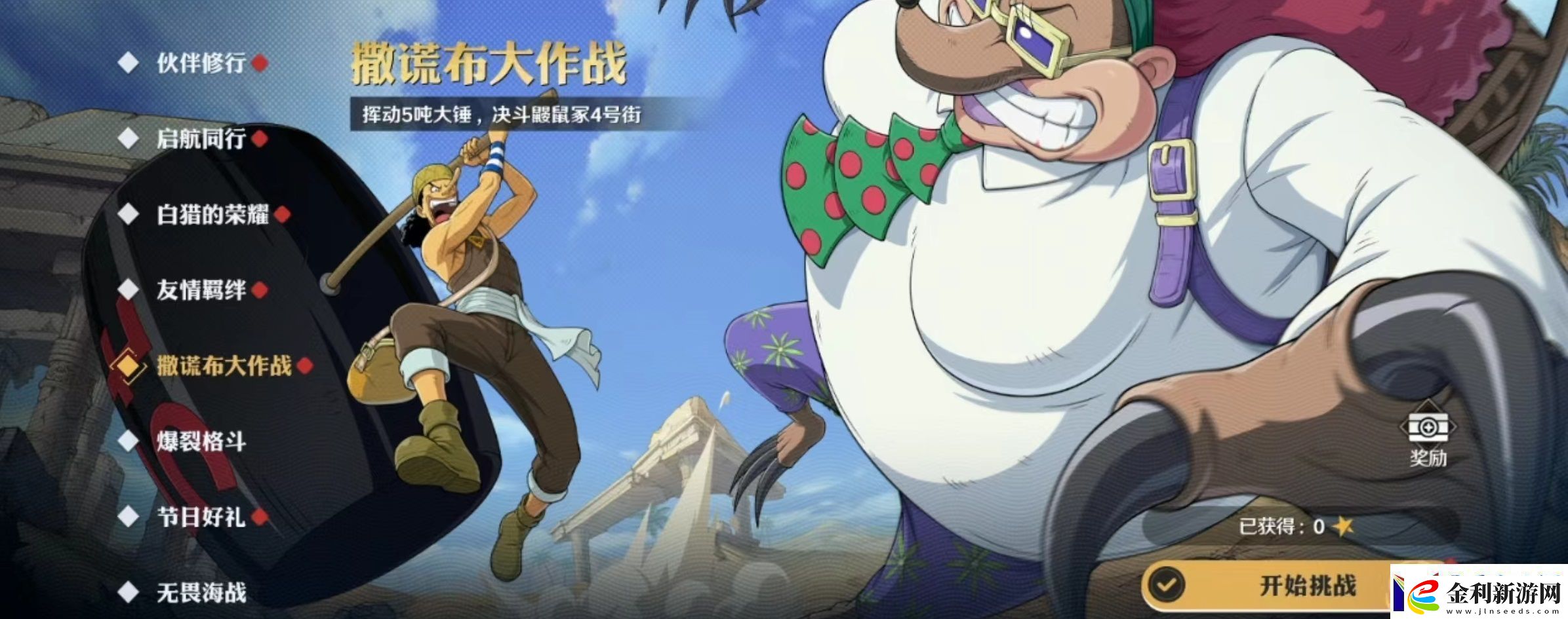 航海王壯志雄心撒謊布大作戰怎么玩