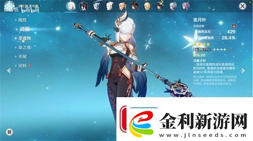 原神流月針90級屬性