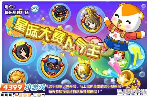 奧比島手游星際大賽