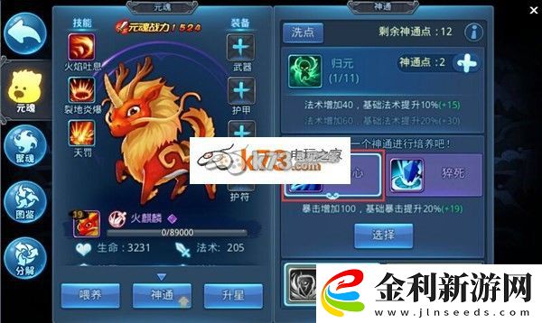 天下HD火麒麟元魂神通攻略