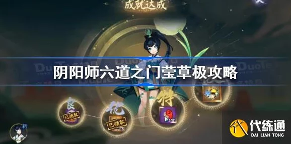 陰陽師六道之門